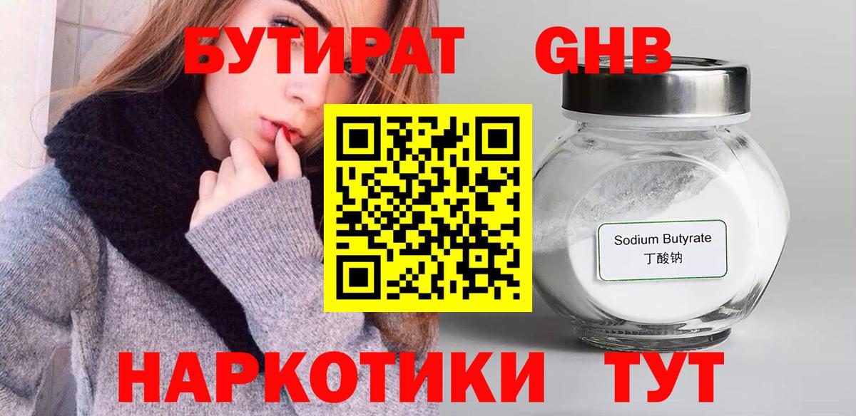 БУТИРАТ  Вход с VPN  Майкоп  Бутират бутик 